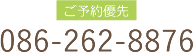 ご予約優先
